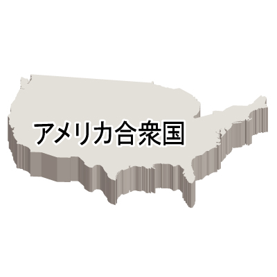 アメリカ合衆国無料フリーイラスト｜漢字・立体(白)